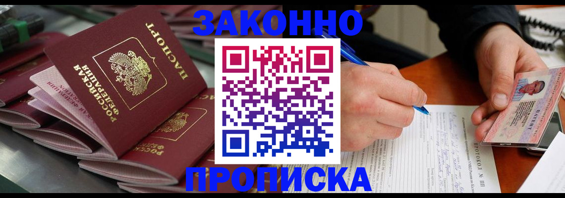 прописка в квартире в Свирске
