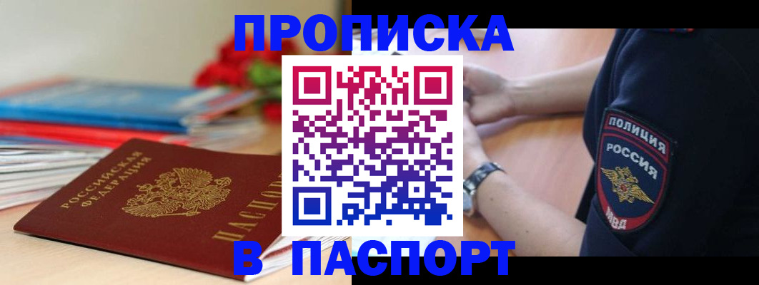 прописка законно в Свирске